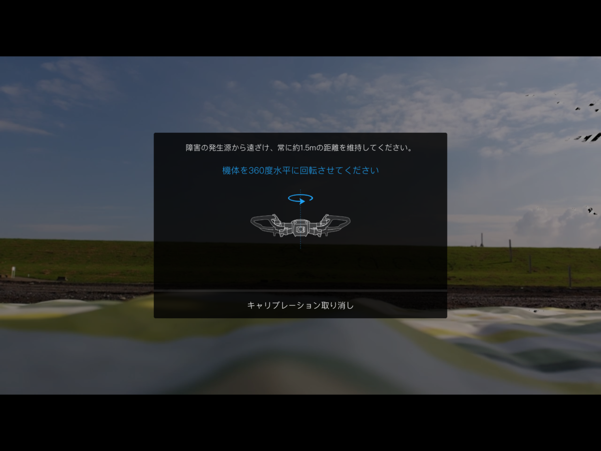 【DJI GO 4 マニュアル 説明書】コンパスキャリブレーションのやり方「Mavic Air編」