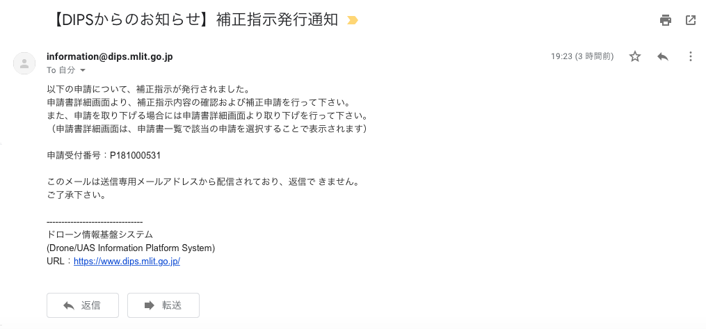 DIPSから、補正指示発行通知がきたので修正してみた!