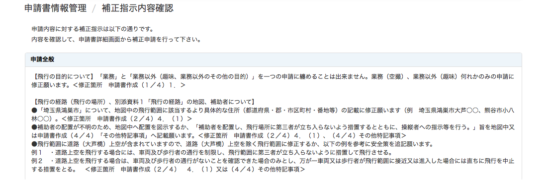 DIPSから、補正指示発行通知がきたので修正してみた!