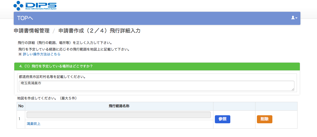 DIPSから、補正指示発行通知がきたので修正してみた!