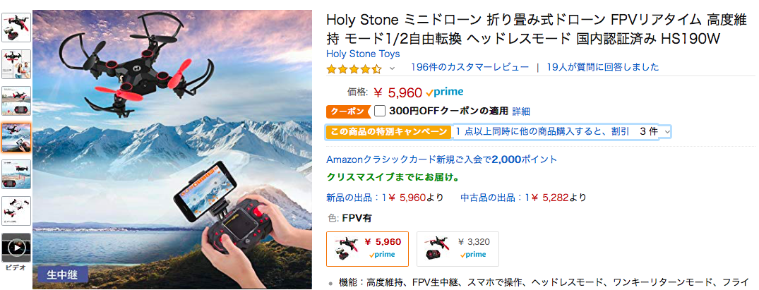 【Holy Stone HS190W レビュー】200g未満のFPV付きミニドローン！