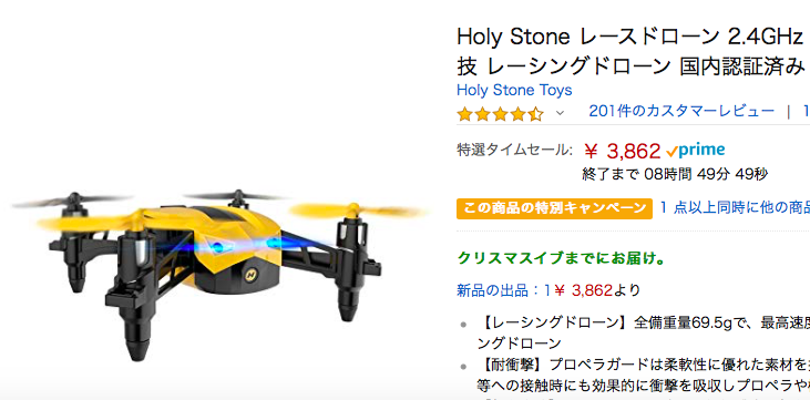 【Holy Stone Bolt Bee HS150 レビュー】200g未満のレース用トイドローン！