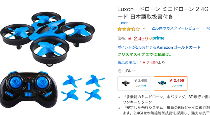 【おもちゃ ドローン】Luxon ミニドローン レビュー 2.4Ghz