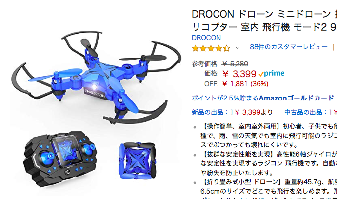 【DROCON 901H レビュー】室内で飛ばすのに最適なドローン【200g未満】