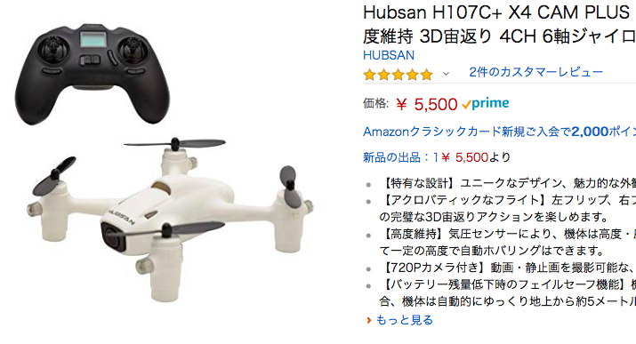 【Hubsan ドローン H107C+ CAM Plus レビュー】200g未満で手のひらサイズのドローン
