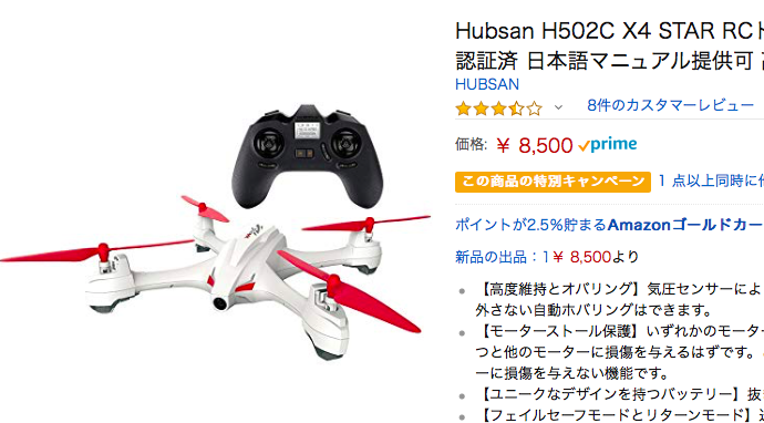 【Hubsan H502C レビュー】1万円以下のGPS内蔵ドローン【200g未満】