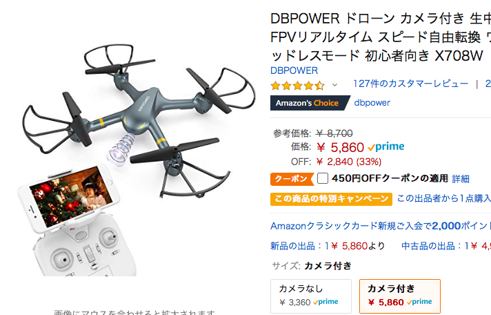 【DBPOWER ドローン X708W レビュー】200g未満のドローン