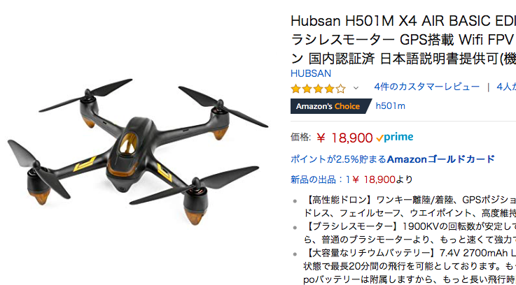 Hubsan H501M X4 AIR ドローン レビュー【BASIC EDITION】 