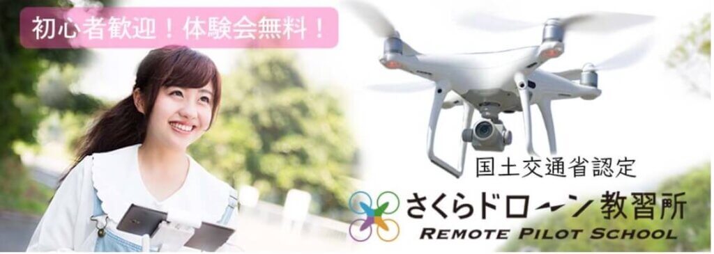 大分県 おすすめのドローンスクール 比較 一覧 資格を取るなら学校で ドローンblog