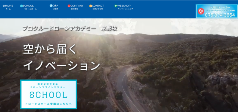 プロクルードローンアカデミー京都校