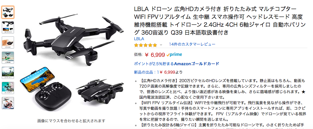 200g未満 LBLA Q39 ドローン レビュー【アマゾンで1万円以下のドローン】
