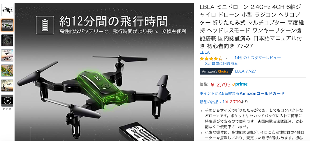 【200g未満】LBLA 77-27 ミニドローン レビュー！3000円以下で購入可能