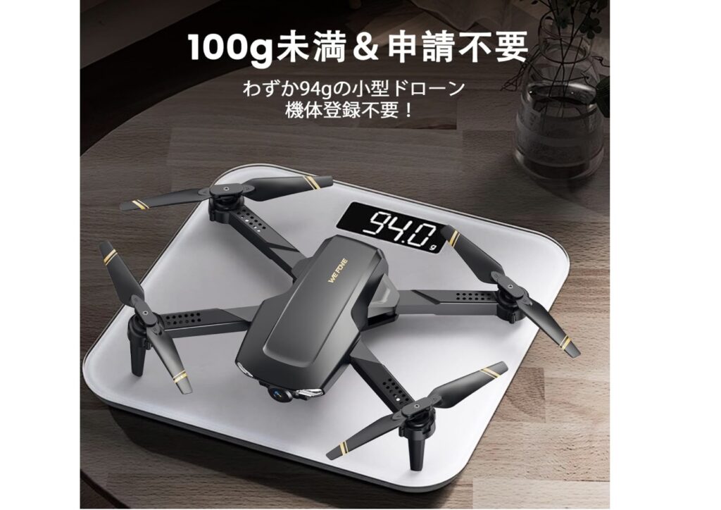 WeFone W11 カメラ搭載100g未満ドローンの口コミ・評判まとめ|初心者や子供に人気の理由とは?