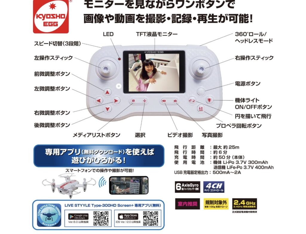 Live Style Type-300HD ドローンレビュー 口コミまとめ!京商エッグ スクリーンプラス TS059